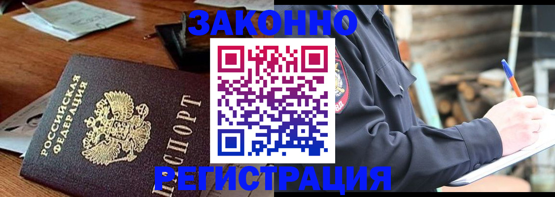 прописка законно в Ярцево