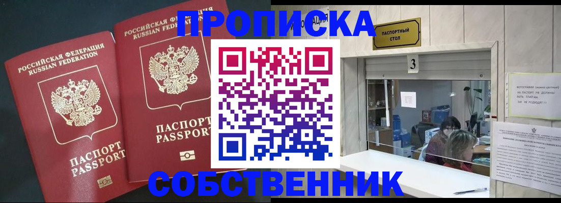 прописка в Ярцево