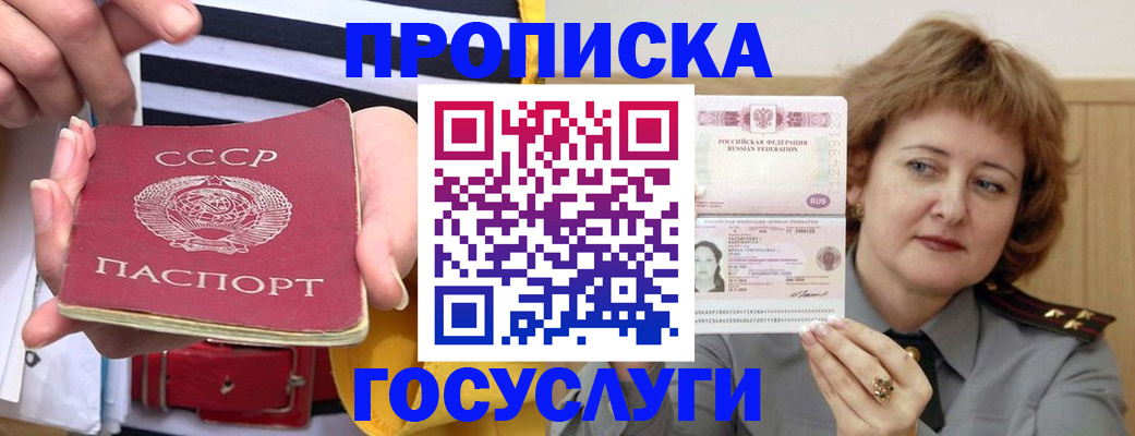 временная прописка в Ярцево